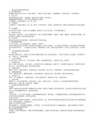 春季传染病预防,中医药膳预防春季传染病.txt