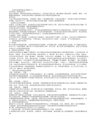 春季传染病预防办法 春季传染病的病因分析.txt