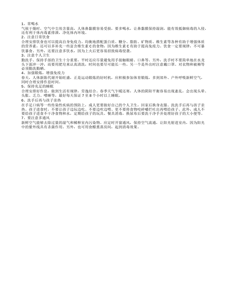 春季传染病预防的小知识 如何做好传染病预防.txt_第3页