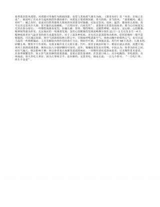 春季当防风邪侵早春.txt