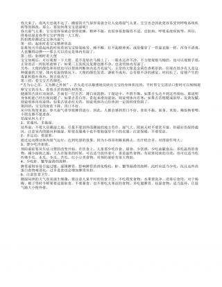 春季到4招帮宝宝排毒祛湿.txt