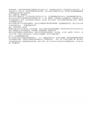 春季到来多吃豆 好吃还能补身体早春.txt