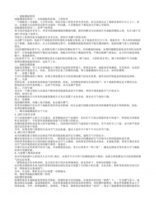 春季地板潮湿怎么办 预防地板潮湿的5个措施.txt