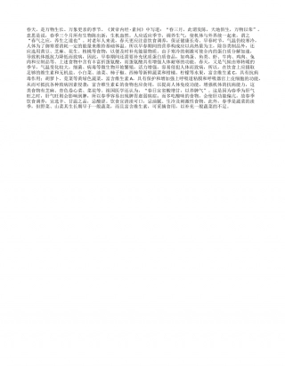 春季的合理饮食早春.txt