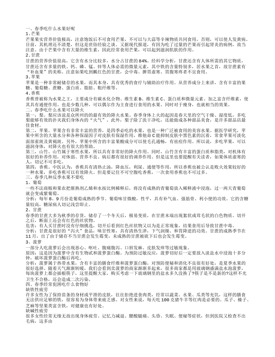 春季的几种水果 春季吃什么好.txt_第1页