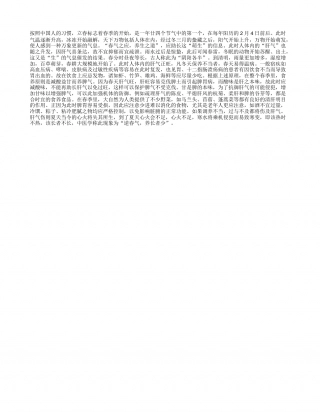春季的食养原则是什么？早春.txt