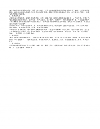 春季调理肠和胃 米酒做菜很不错早春.txt