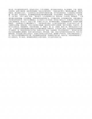 春季锻炼时要注意什么？早春.txt