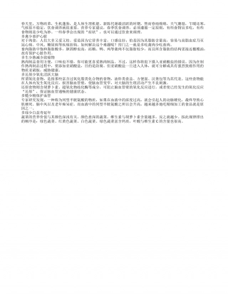 春季多糙少精护血管早春.txt