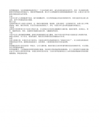 春季多吃6种抗菌菜保健康早春.txt