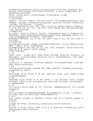 春季多吃12种蔬菜 轻松补足阳气早春.txt
