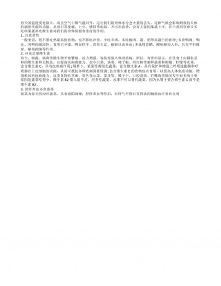 春季多吃果蔬 补充维生素效果好早春.txt