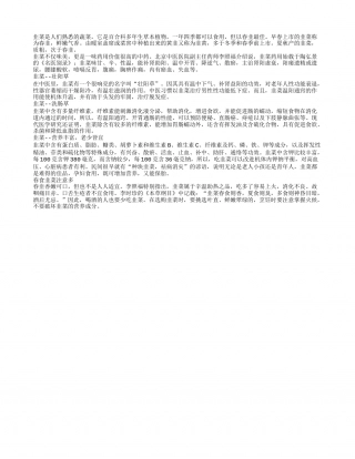 春季多吃韭菜可治男性性功能低下及脱发症早春.txt