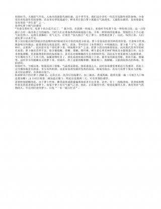 春季多吃萝卜 顺气又能防感冒早春.txt
