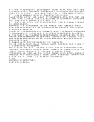 春季多吃萝卜可狂补维生素C早春.txt