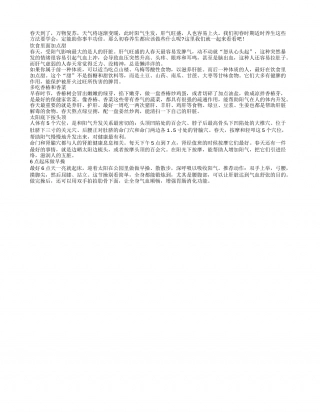 春季多吃香椿和香菜助你养肝增阳气.txt