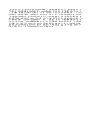 春季多食带苦味的食物早春.txt
