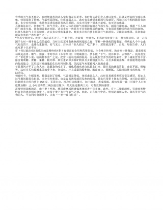 春季多食萝卜顺气又防感冒早春.txt