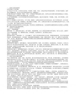 春季儿童饮食有哪些 春季儿童怎样吃春季儿童饮食原则春季孩子补钙食谱.txt