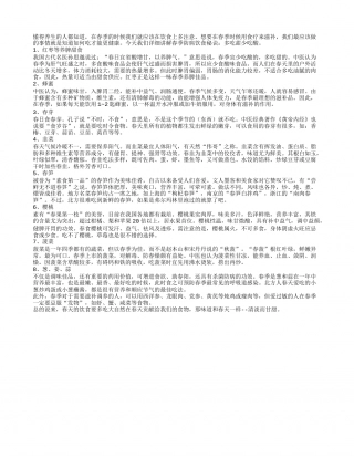 春季防病饮食窍门 多吃甜少吃酸早春.txt