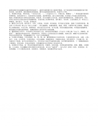 春季防病用蔬菜 蔬果食疗妙用多早春.txt