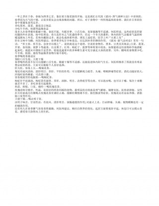 春季防春燥 温燥食品要避免早春.txt