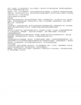 春季防过敏小诀窍　远离红脸肌早春.txt