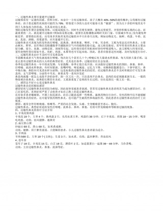 春季防过敏性鼻炎 避开过敏原很关键.txt