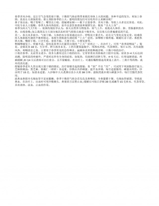 春季防上火 哪些饮食最是好？早春.txt