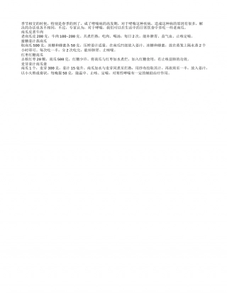春季防哮喘 南瓜上阵效果好早春.txt