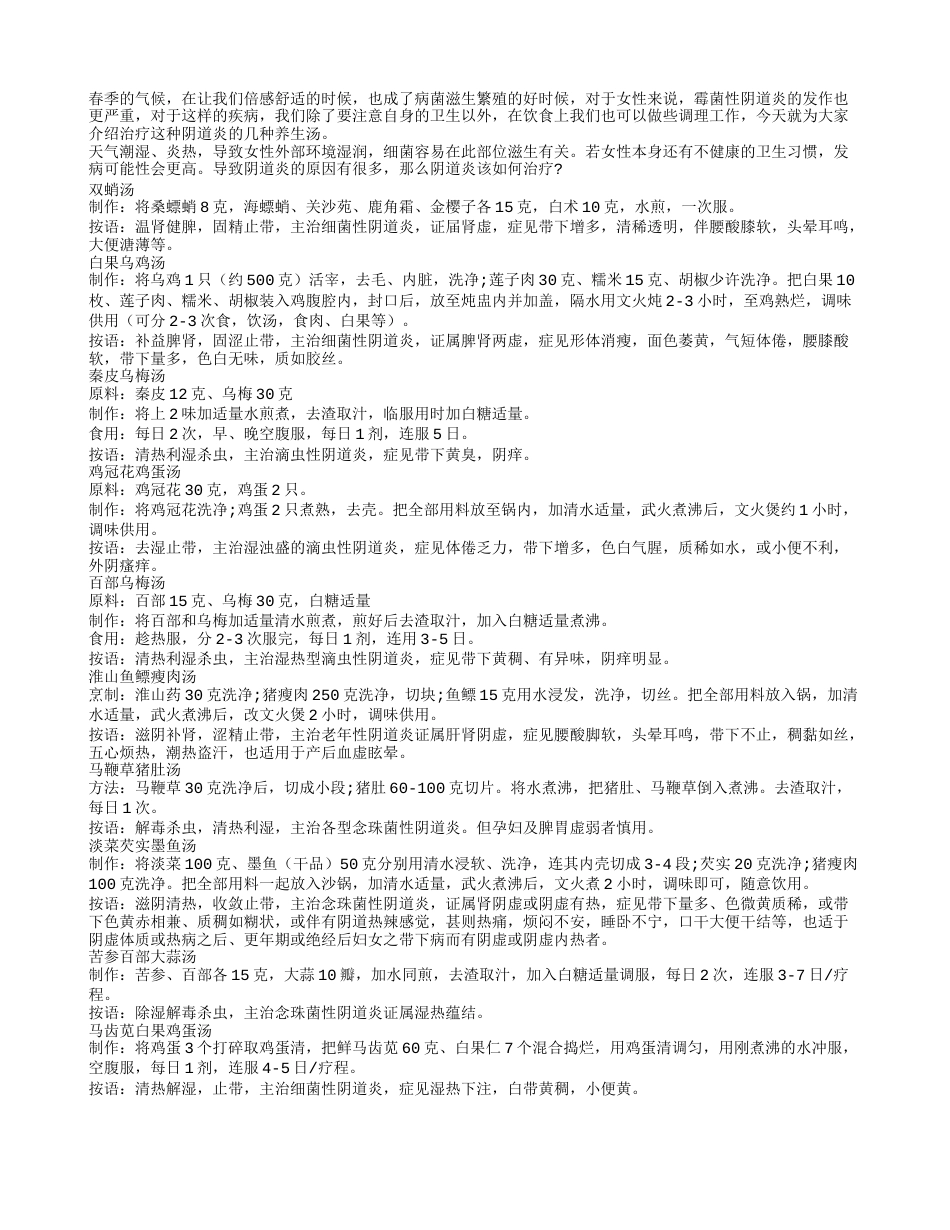 春季防治妇科病 养生治疗就可以早春.txt_第1页