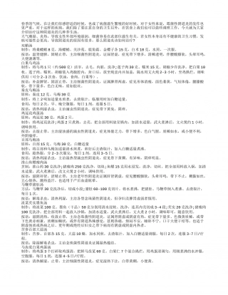 春季防治妇科病 养生治疗就可以早春.txt