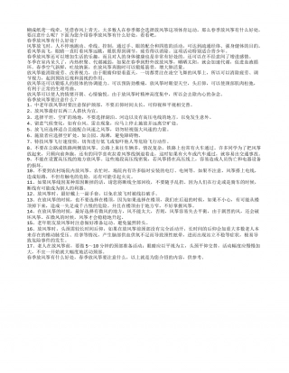 春季放风筝有什么好处.txt