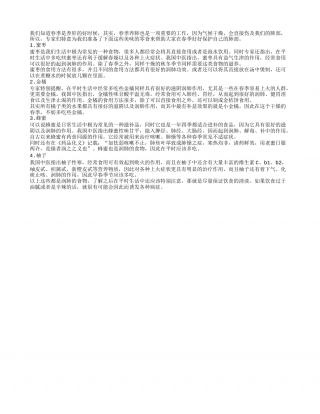 春季肺不好 零食美味来帮你早春.txt