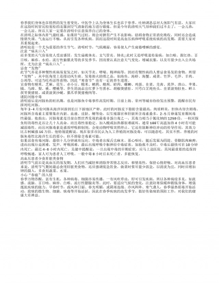 春季肝气过旺 熟知这些饮食禁忌早春.txt