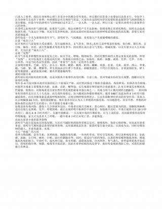 春季肝气过旺 饮食禁忌早知道早春.txt