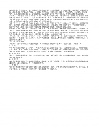 春季肝气旺影响脾胃 多吃山药大枣早春.txt
