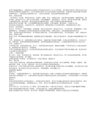春季肝脏旺盛 选最佳果蔬来排毒早春.txt