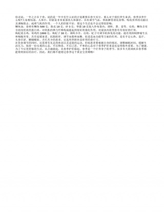 春季肝脏养生 包您一年健康早春.txt