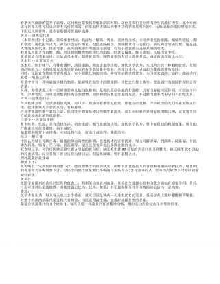 春季肝脏最活跃 常见果蔬适合排毒早春.txt