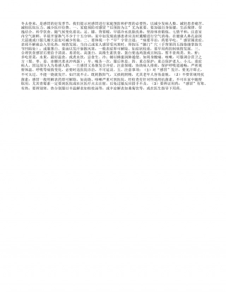 春季感冒的家庭护理早春.txt