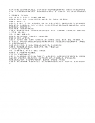 春季感冒多发 3食疗偏方巧治咳嗽早春.txt