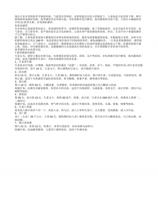 春季感冒咋办 11款养生粥防感冒早春.txt