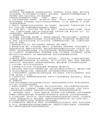 春季感冒怎么回事 如何防治春季感冒.txt