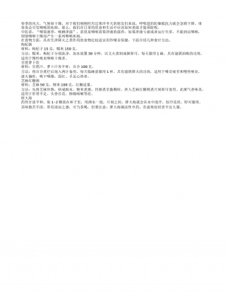 春季干燥护咽喉 各种美味营养粥早春.txt
