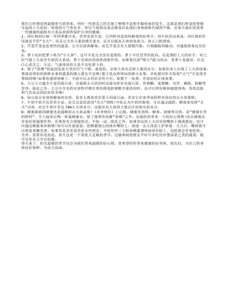 春季干燥要降火 养生食物助阵不用愁早春.txt