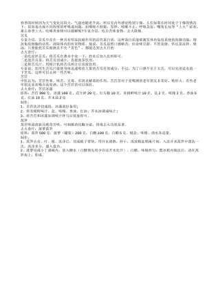 春季干燥易上火 吃些苦味食物为宜早春.txt