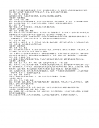 春季干燥易上火 对症去火巧养生早春.txt