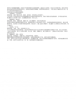 春季给身体各部位补水食物怎么选早春.txt
