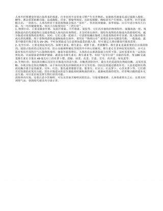 春季给身体做个“大扫除”早春.txt